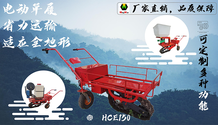电动单履带运输车HCE100